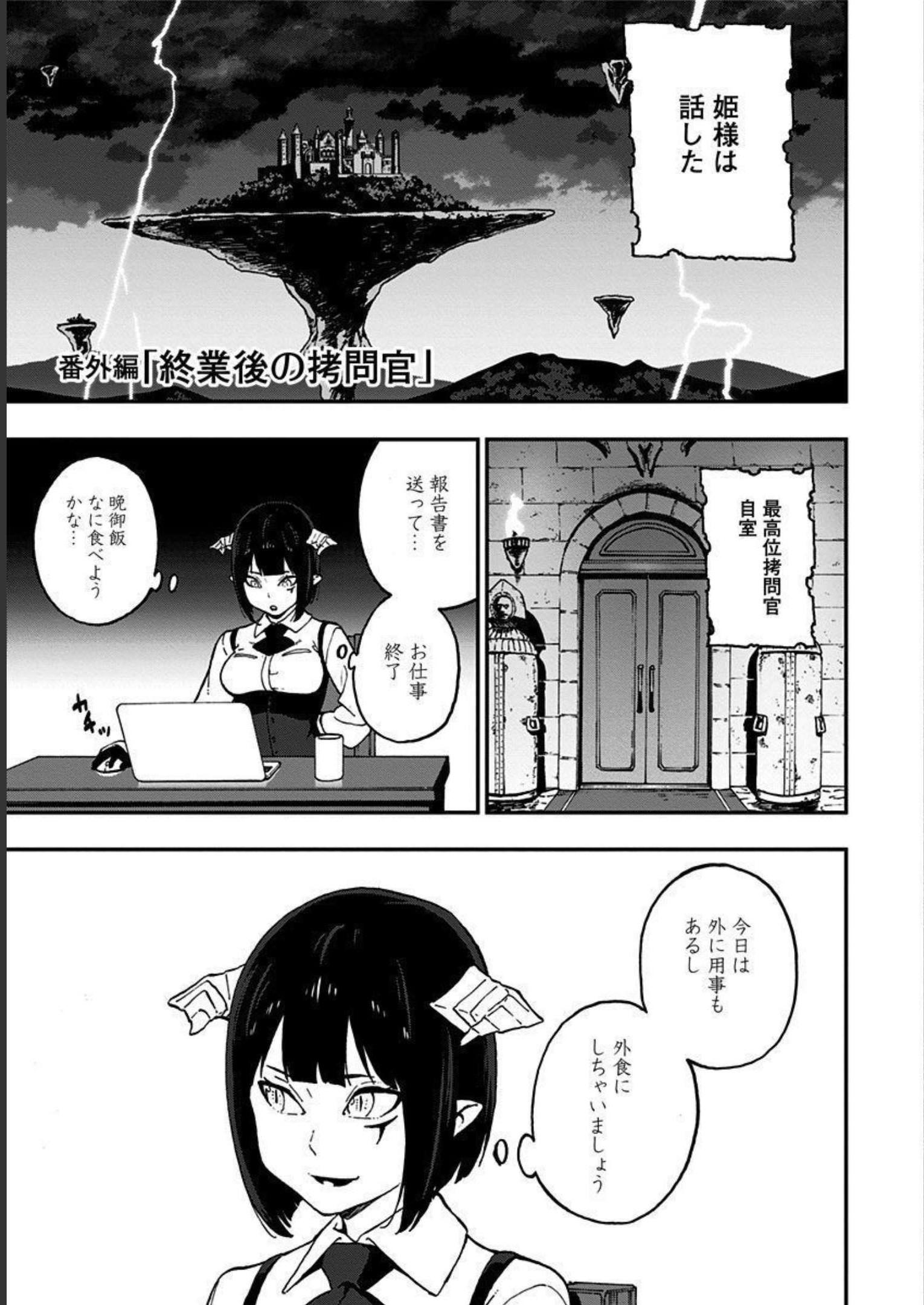 Hime-sama, Goumon no Jikan desu - Chapter 28.5-2 - Page 1